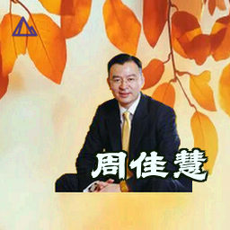 周佳慧