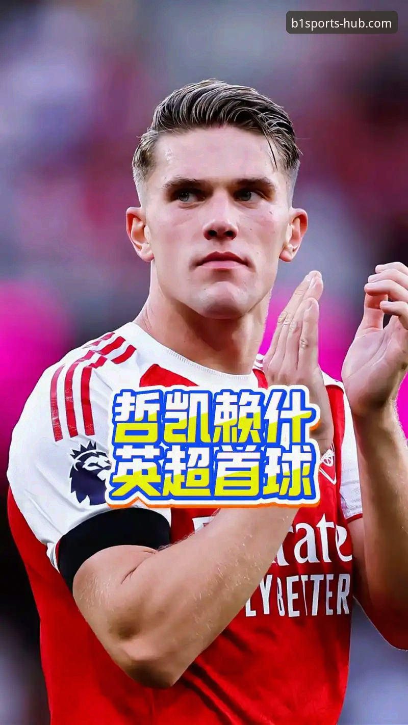 3个必看理由：哲凯赖什如何成为阿森纳本赛季第三位进球20+的英超球员